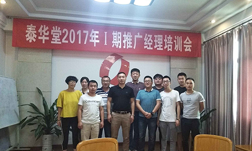 1505697897140843.jpg 第一期推廣經理培訓班圓滿召開(縮小).jpg
